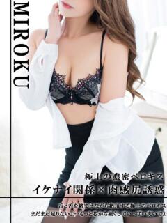 氷川　みろく セレブクィーン（福原/ソープ）