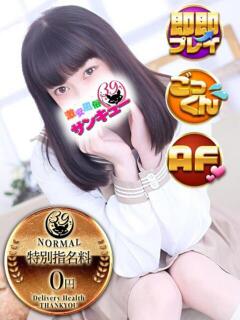 つきしろ 新宿サンキュー（新宿/デリヘル）