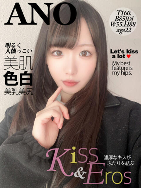 あの ハイ・チュッ（ソープランド）