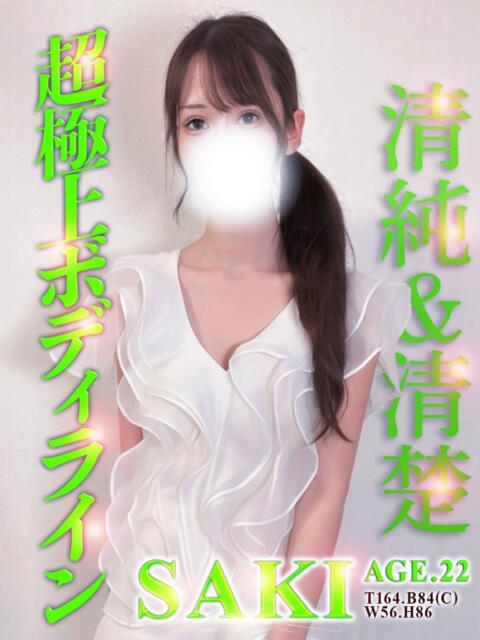 さき Alice池袋（素人専門風俗エステ）