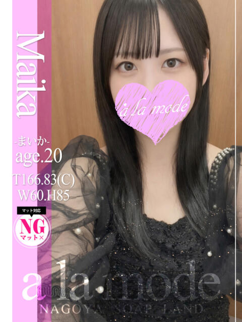 まいか アラモード（ソープランド）