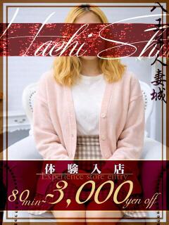 鈴木(すずき) 八王子人妻城（八王子/デリヘル）