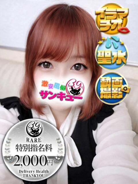 あやめ 五反田サンキュー（オプション無料・激安デリヘル）