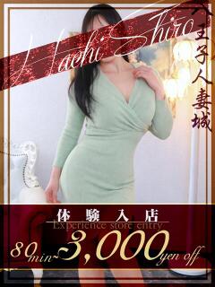 阿澄(あすみ) 八王子人妻城（八王子/デリヘル）