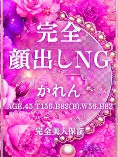かれん モアグループ宇都宮人妻花壇（宇都宮/デリヘル）