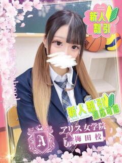 百田 あんり アリス女学院 梅田校（梅田/ホテヘル）