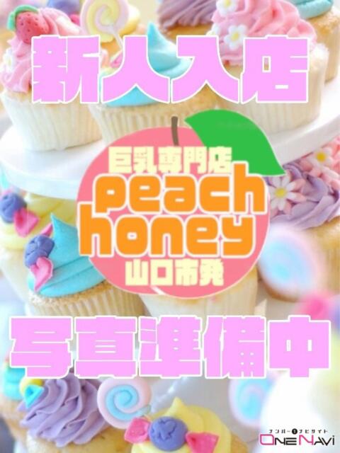 ようか ピーチハニー（デリヘル）