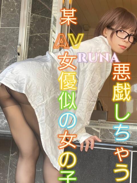 るな ピーチパイ（デリヘル）