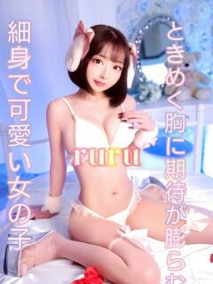 るる ピーチパイ（日暮里/デリヘル）