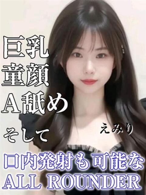 えみり ピーチパイ（デリヘル）