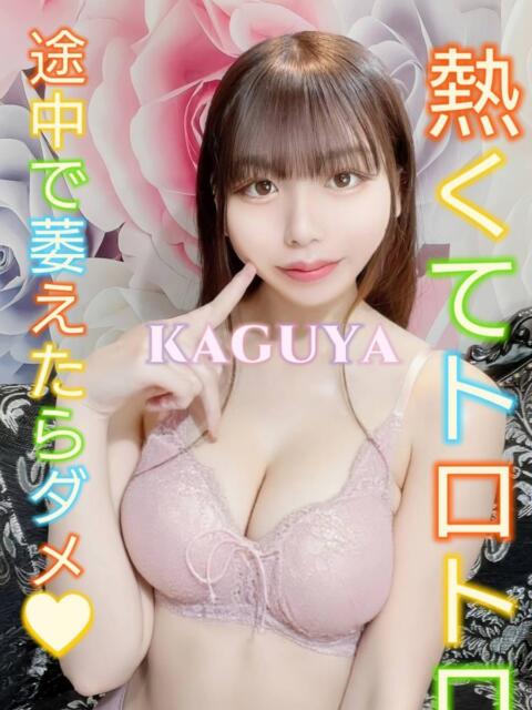 かぐや ピーチパイ（デリヘル）