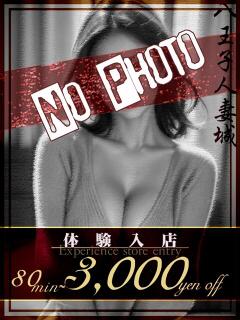 片桐(かたぎり) 八王子人妻城（八王子/デリヘル）