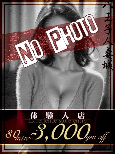 片桐(かたぎり) 八王子人妻城（人妻路上待ち合わせ&amp;デリバリー）