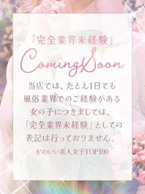 ちょこ かわいい素人女子TOP100(地方出身者編)（デリヘル）