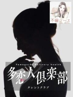 ぼたん 多恋人倶楽部　宇部店（宇部/デリヘル）