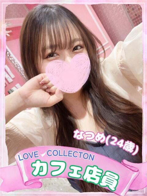 なつめ ラブコレ（デリヘル）