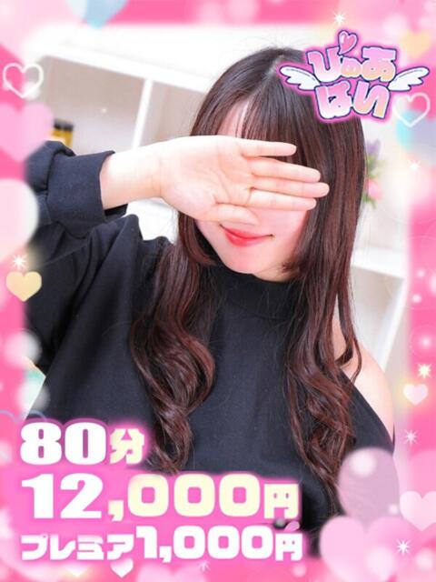 あこ♡激推し清楚素人♡ ぴゅあぱい松戸♡ぽちゃかわ巨乳専門（ぽっちゃりデリヘル）