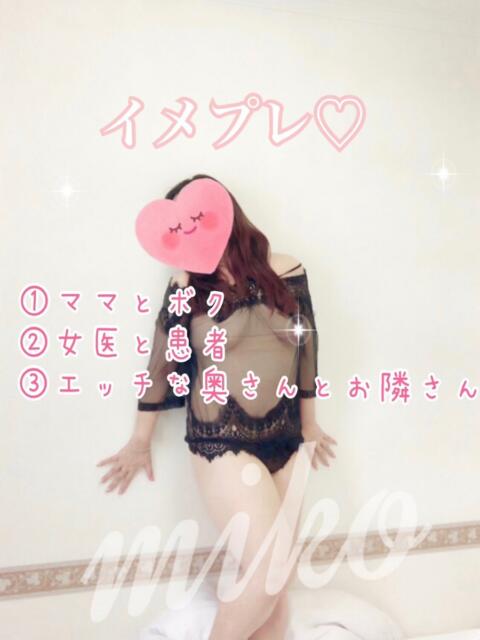 美心♪みこ 多恋人倶楽部　宇部店（デリヘル）