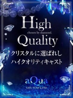 あいか aQua～アクア～（金津園）（金津園/ソープ）