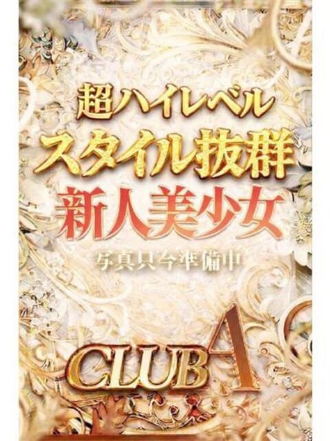 きょん☆激カワ20歳 CLUB A〜クラブエース〜（デリヘル）