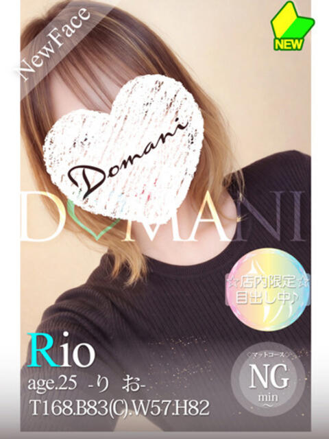 りお ドマーニ（ソープランド）