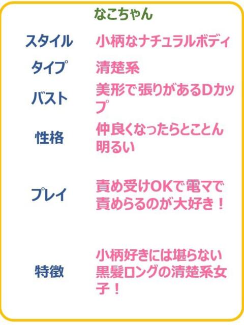 なこ　☆電マ大好き黒髪清楚娘☆ PREMIUM～プレミアム～（デリヘル）