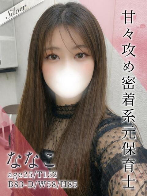 ななこ 東京メンズボディクリニック TMBC 渋谷店(派遣エステ)