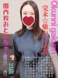 おとは おクンニ学園 横浜関内校（関内/デリヘル）