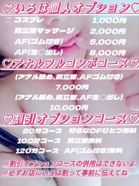 いろは 福島駅前ちゃんこ（ぽちゃ巨乳専門デリヘル）