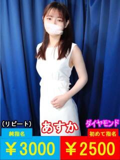 あすか ダック京都（河原町/ヘルス）