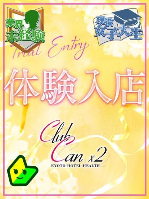 音瀬 ふう Canx2京都店（デリヘル）