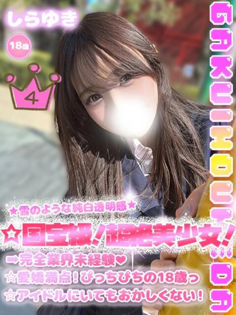 しらゆき 学校帰りの妹に手コキしてもらった件 梅田（派遣型オナクラ（手コキ））