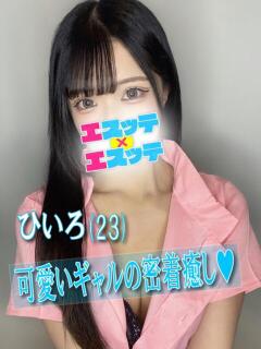 ひいろ エスッテ×エスッテ（栄町(千葉市)/ヘルス）