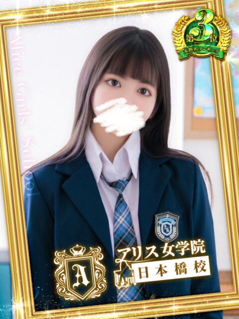 結川 いちか アリス女学院 日本橋校（ホテヘル）