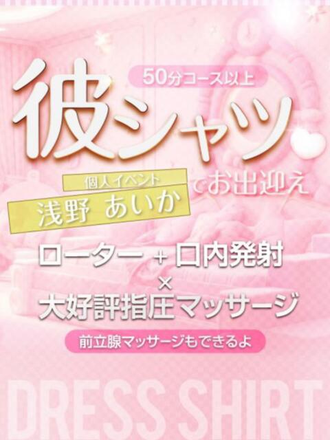 浅野 あいか クラブダンディー（ファッションヘルス）