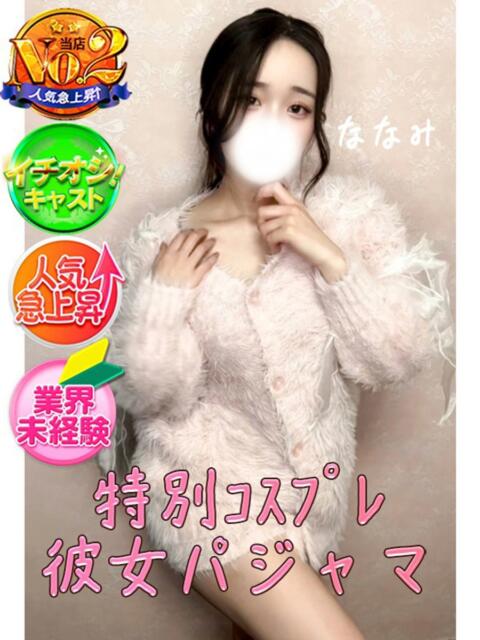 ななみ SPIN(スピン)（デリヘル）