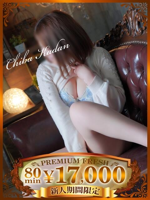 るい 千葉人妻花壇（人妻デリヘル）