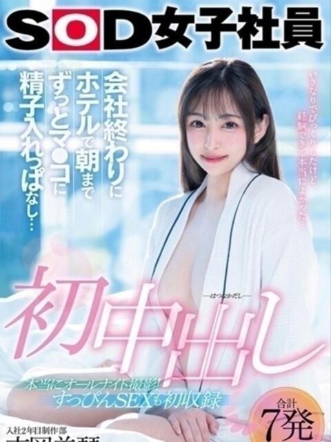 ほたる 姫コレクション 高崎前橋店（デリヘル）