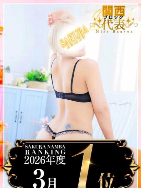 いぶき clubさくら難波店（ホテヘル）