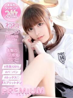 ねね プレミアム(福原)（福原/ソープ）