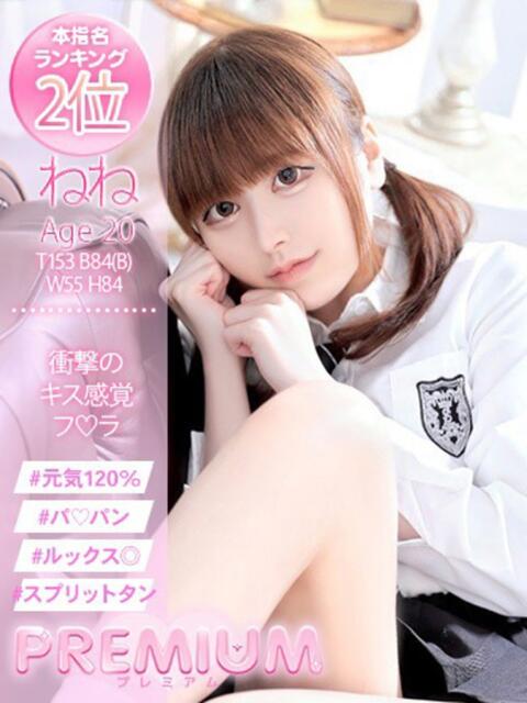 ねね プレミアム(福原)（ソープランド）