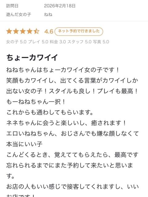 ねね プレミアム(福原)（ソープランド）