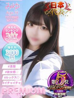 みゆ プレミアム(福原)（福原/ソープ）