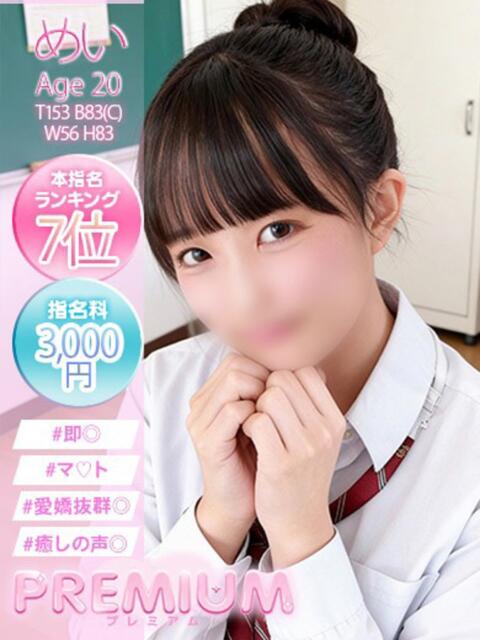 めい プレミアム(福原)（ソープランド）