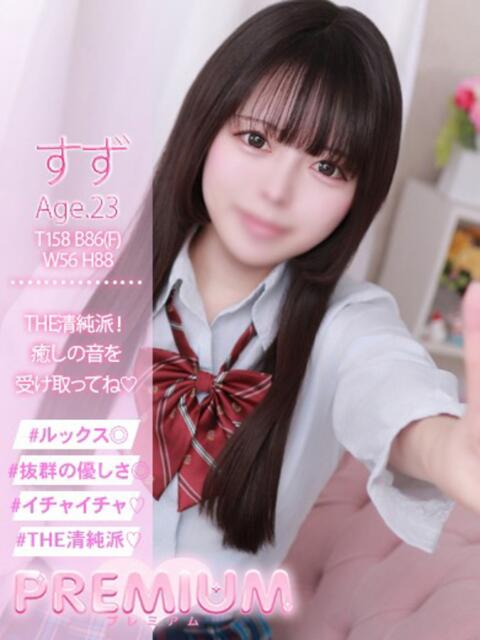 すず プレミアム(福原)(ソープランド)
