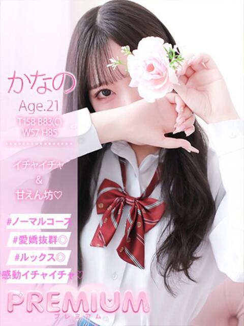 かなの プレミアム(福原)（ソープランド）