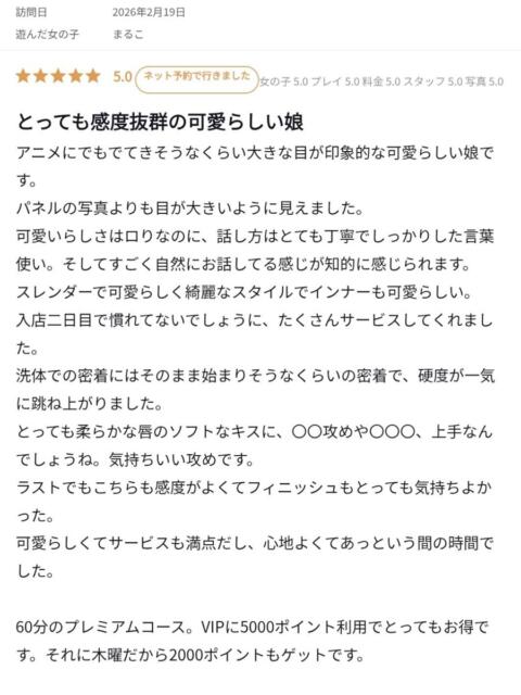 まるこ プレミアム(福原)（ソープランド）