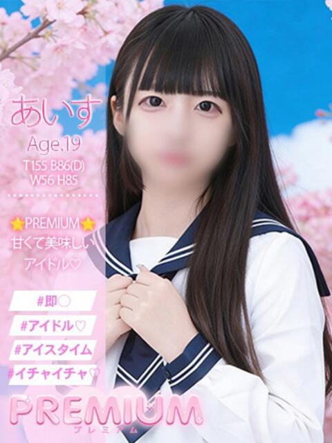あいす プレミアム(福原)（ソープランド）