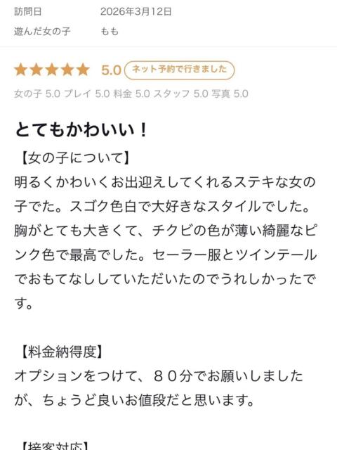 もも プレミアム(福原)(ソープランド)