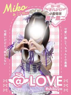 みこ コンカフェ×オナクラ ＠LOVE渋谷店（渋谷/デリヘル）